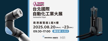 2025 台北自動化展
